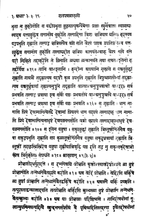 Shatapatha Brahmana ( CSS 96)